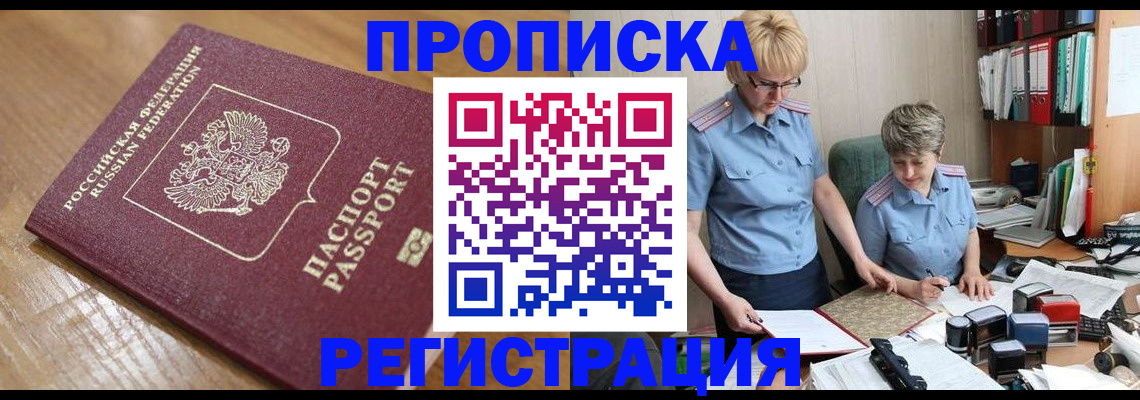 прописка в Вуктыле