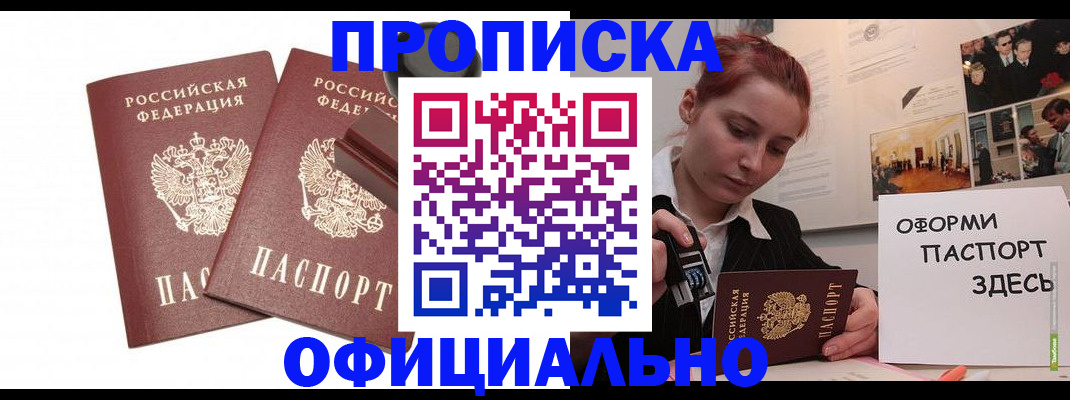 временная регистрация купить в Вуктыле